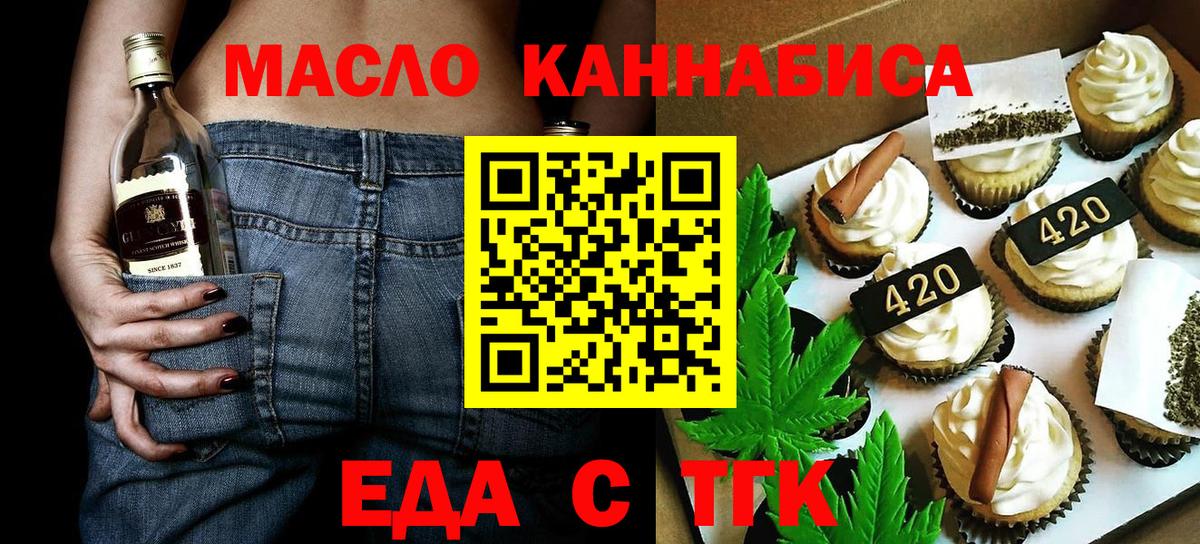 Еда ТГК марихуана  Вход с VPN  Каменка 